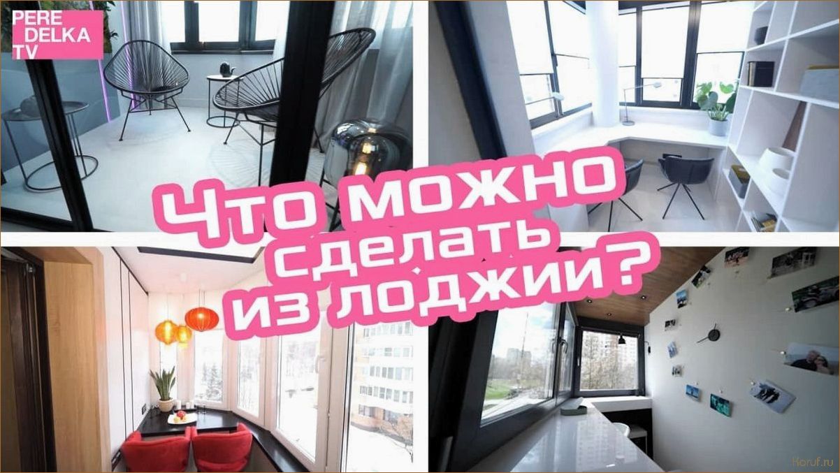 (дизайн лоджии гардеробной, дизайн лоджии гардеробная, красивый дизайн гардеробной) Дизайн лоджии гардеробной: создание уютного и функционального пространства