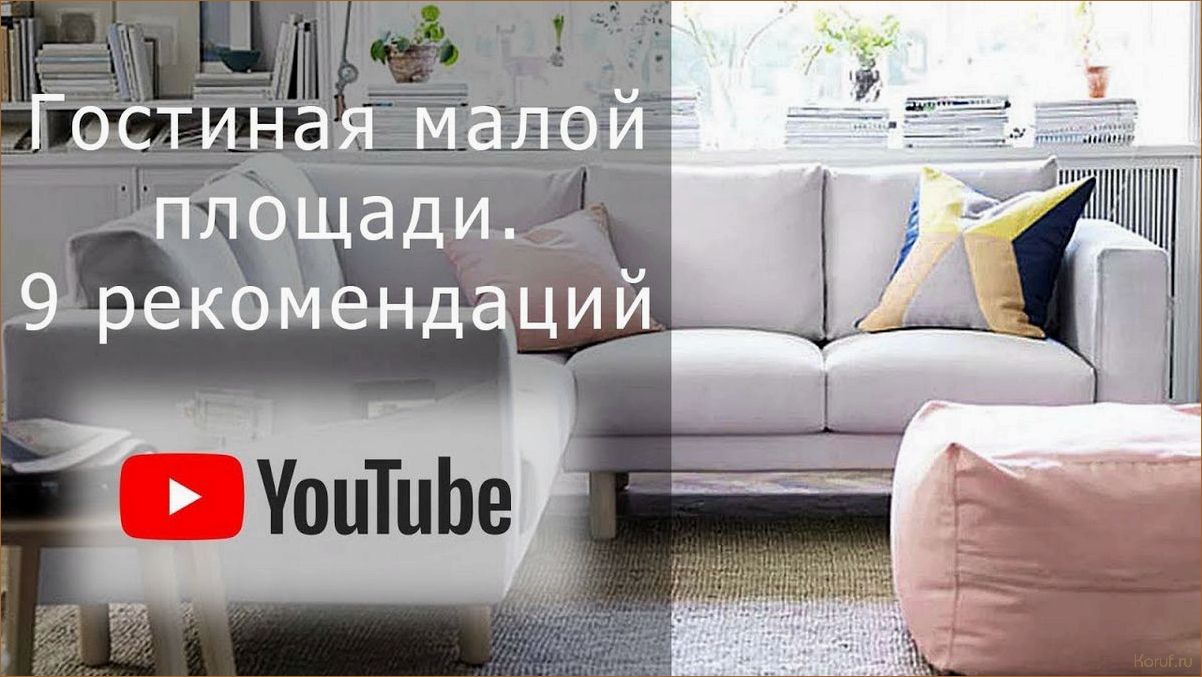 (дизайны маленькой комнаты, дизайн маленький комнаты, дизайны маленьких комнат) 10 удивительных идей для создания стильного дизайна маленького помещения