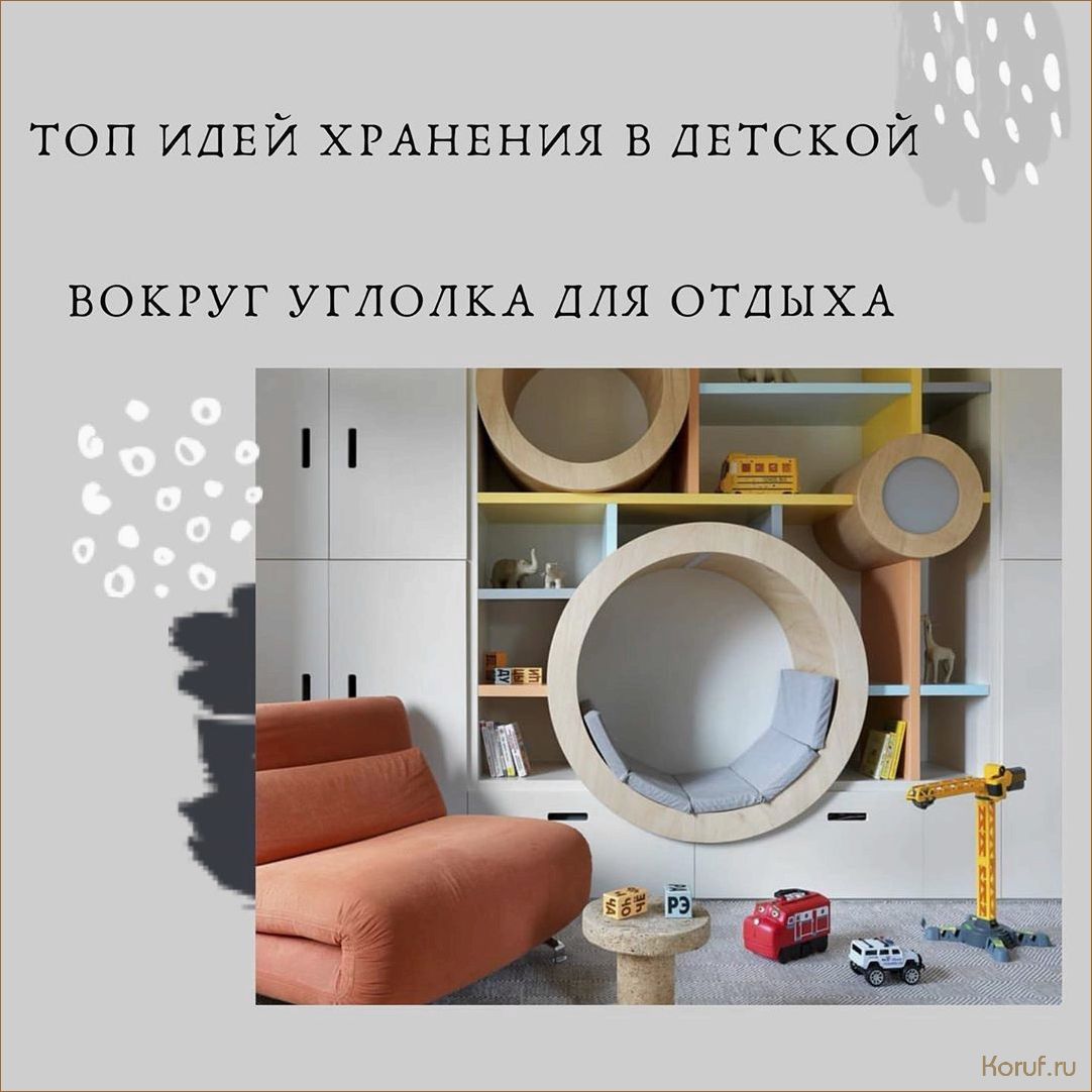 (удобный дизайн детской, дизайн детских аудиторий, хороший дизайн детской) Как создать уникальный и удобный дизайн детских аудиторий: идеи и советы от экспертов