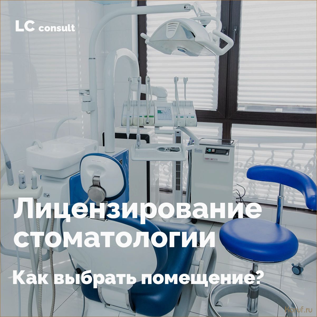 (дизайн помещения для стоматологии, дизайн помещений для, дизайн помещении) Как создать уникальный дизайн стоматологического кабинета: 5 основных принципов