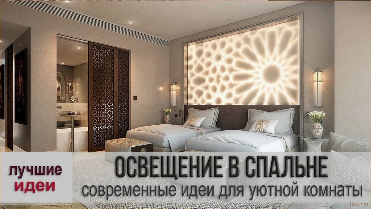 (спальни дизайн освещение, оливковая спальня дизайн, спальня дизайн освещение) Создайте уютный уголок современности: Оливковая спальня в дизайне интерьера