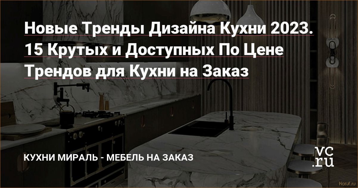 (современные дизайн кухонь, тренды дизайна кухни, современный дизайн кухонь) Топ-10 трендов дизайна кухни 2016: Вдохновение для создания уютной и современной кухни.