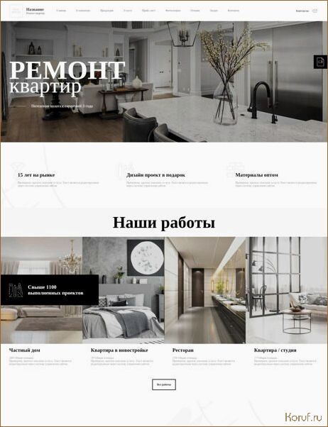 Шикарные готовые дизайны помещений для твоего удобства и комфорта