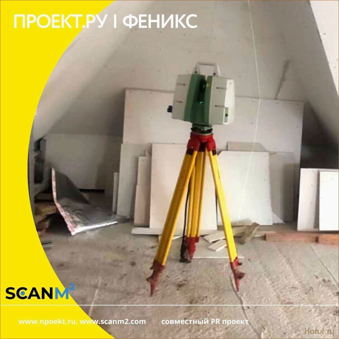 Узнайте, как правильно провести замер помещения для дизайна и создать идеальный интерьер