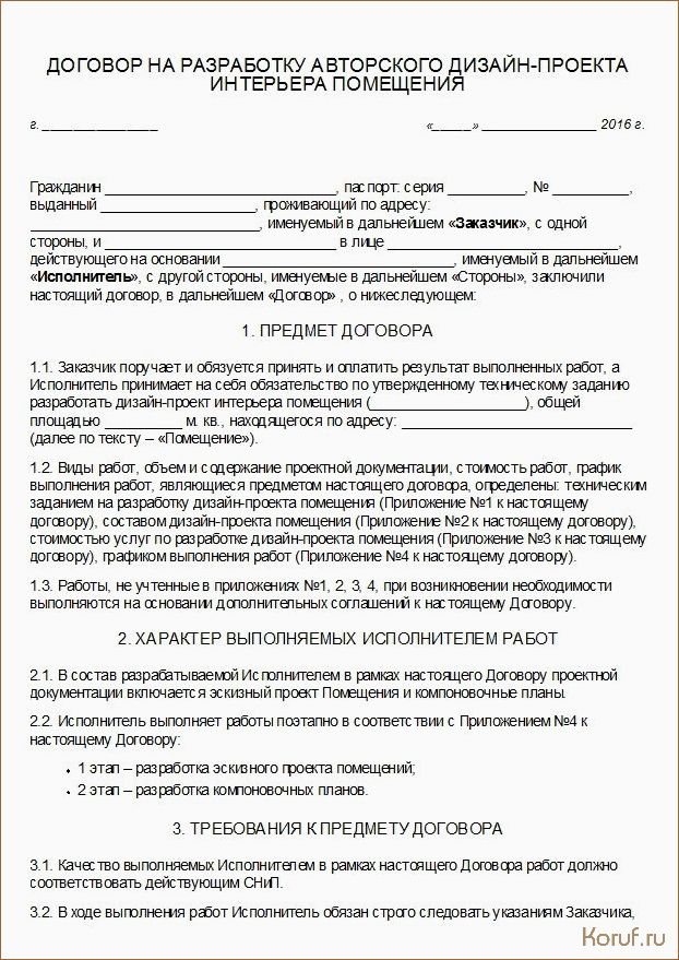 Предприятие без забот: все, что нужно знать о договоре на дизайн помещений