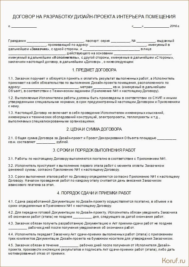 Предприятие без забот: все, что нужно знать о договоре на дизайн помещений