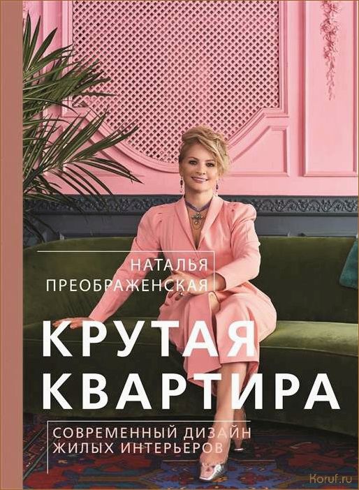 (современный дизайн жилых помещений, дизайн в жилых помещениях, дизайн жилых помещений) Топ-10 инновационных и функциональных идей для современного дизайна жилых помещений