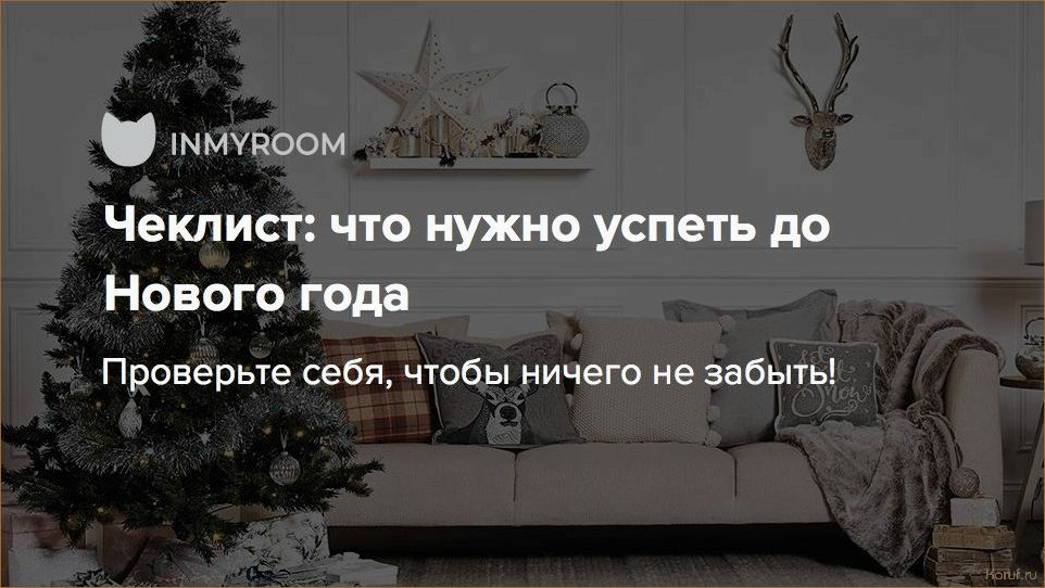 (дизайн помещения для праздника, дизайн помещений к праздникам, дизайн помещения для праздников) Украсьте свой праздник стильным дизайном помещений: лучшие идеи и советы