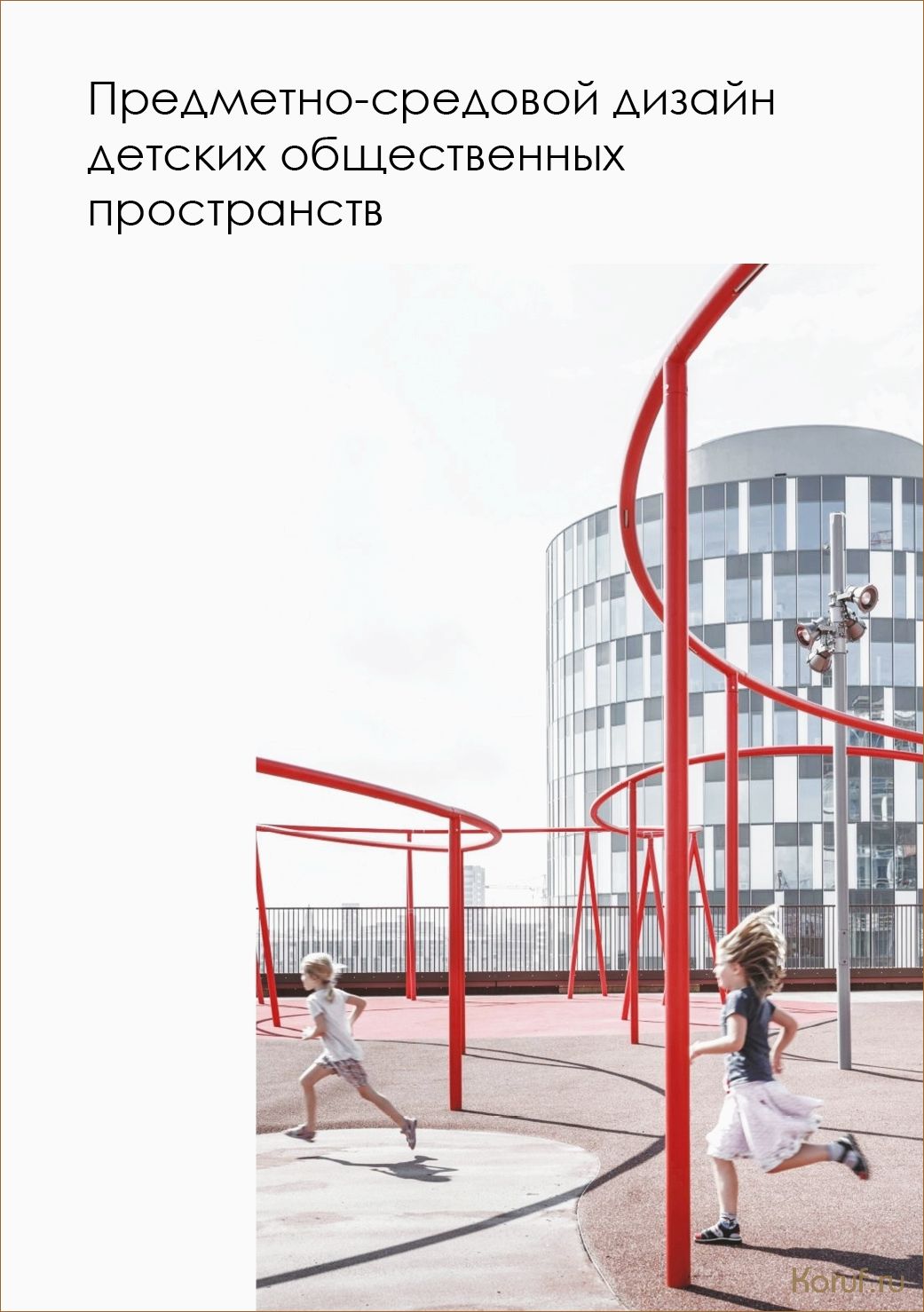 (дизайн детского пространства, дизайн детских пространств, дизайн детской простой) Создайте мечту своего ребенка с дизайном детского пространства: идеи и советы