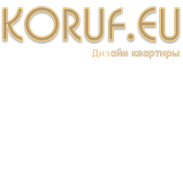 Дизайн квартиры